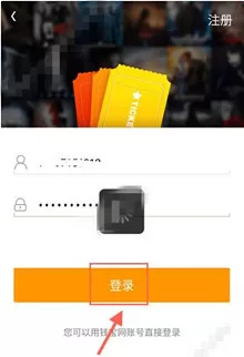 在钱宝有票APP中注册登录的具体操作