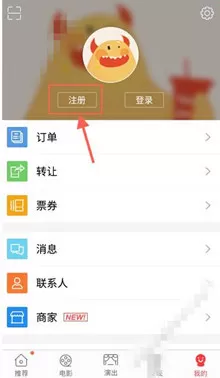 在钱宝有票APP中注册登录的具体操作