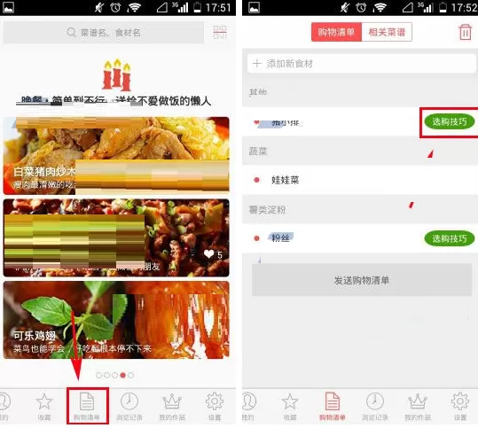 在美食杰APP中查看食材选购技巧的具体操作