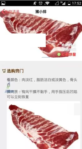 在美食杰APP中查看食材选购技巧的具体操作