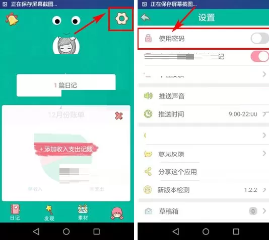 在Color多彩日记APP中设置密码的具体操作