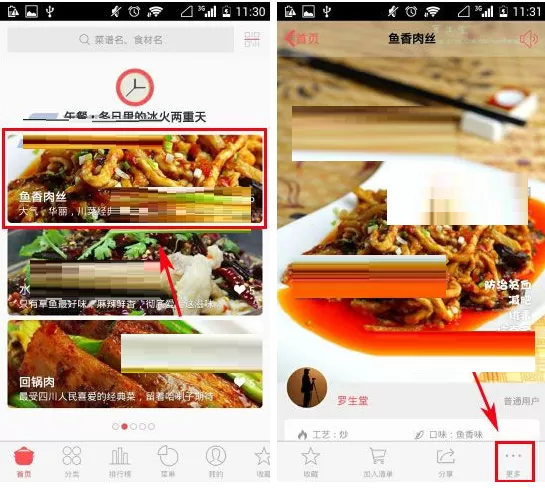 在美食杰APP中开启网页模式的具体操作