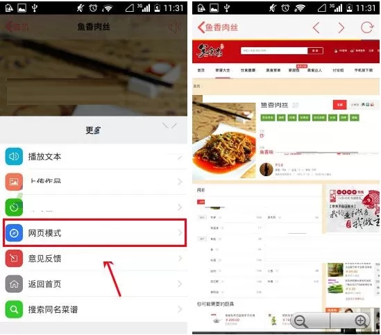 在美食杰APP中开启网页模式的具体操作