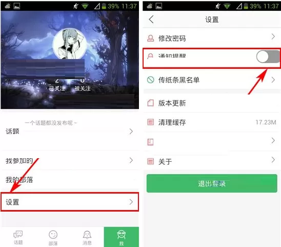 在萌族APP中关闭通知提醒的具体操作