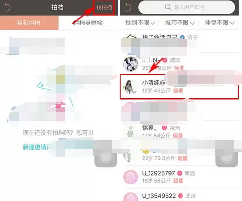 在轻+中寻找拍档的图文教程