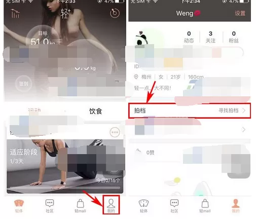 在轻+中寻找拍档的图文教程