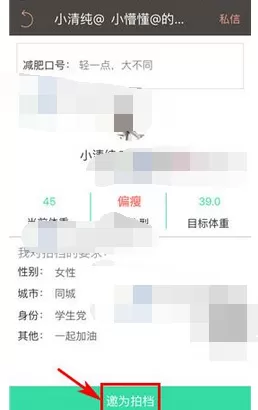 在轻+中寻找拍档的图文教程