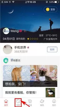 在有宠app中发布动态的具体操作