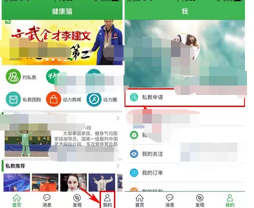 在健康猫app中申请私教的图文教程