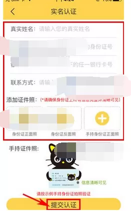 在嘿秀中进行实名认证的图文解析