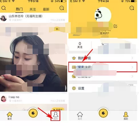 在嘿秀中进行实名认证的图文解析