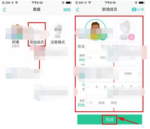 在好轻中添加成员的图文教程