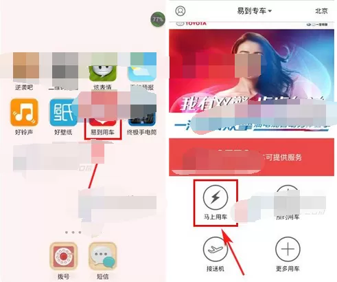 在易到用车中查看车费预估的图文解析