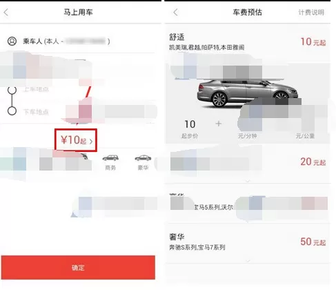 在易到用车中查看车费预估的图文解析