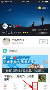 在有宠app中发布领养的具体操作