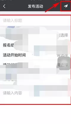 在每步运动中发布活动的图文介绍