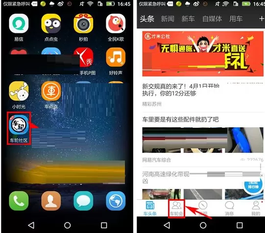在车轮社区APP中发布话题的具体操作
