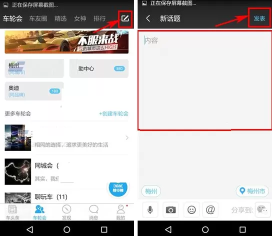 在车轮社区APP中发布话题的具体操作