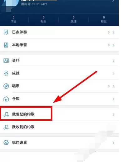 在酷狗k歌app中约好友合唱歌曲的图文教程