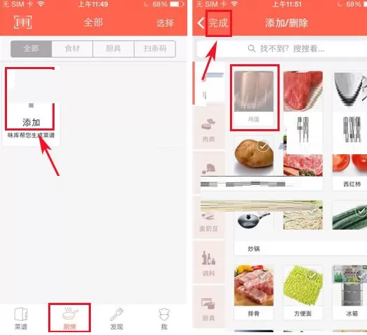 在味库厨房中生成菜谱的具体操作