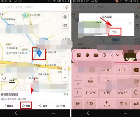 在搜狗地图app中收藏位置的图文教程