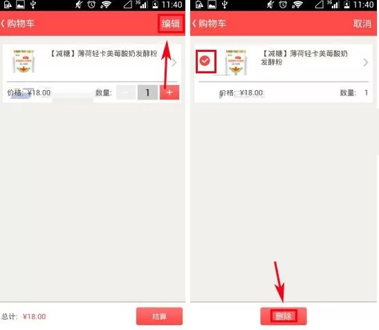 在薄荷APP中删除购物车商品的具体操作