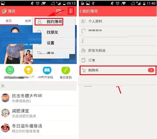 在薄荷APP中删除购物车商品的具体操作
