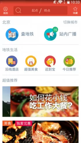 在地铁通APP中广播路况的具体操作