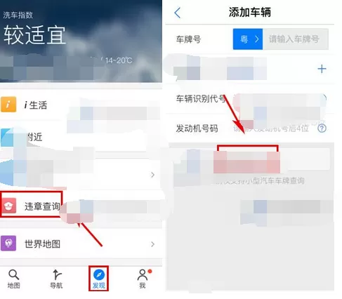 在手机腾讯地图中查询违章的图文教程