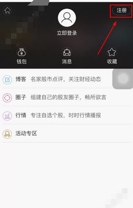 在欧祺亚app中进行注册的图文教程