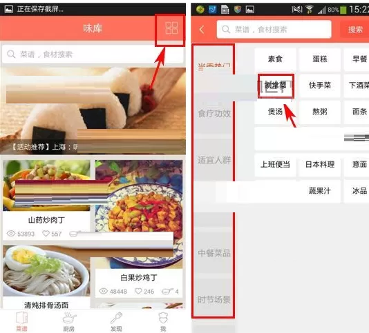 在味库APP中查看食谱的具体操作