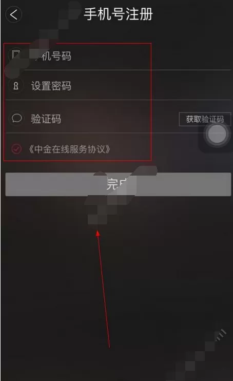 在欧祺亚app中进行注册的图文教程