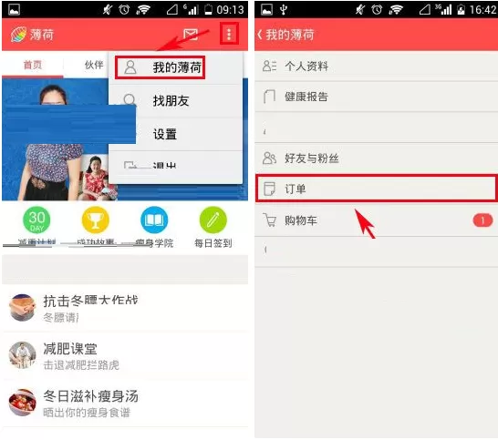在薄荷中取消未付款订单的具体操作