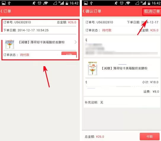 在薄荷中取消未付款订单的具体操作