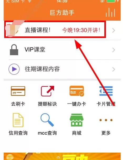 在巨方助手app中观看直播的具体方法介绍