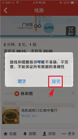 在地铁通APP中开启到站提醒的具体操作