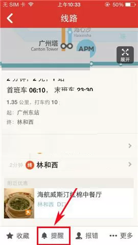 在地铁通APP中开启到站提醒的具体操作