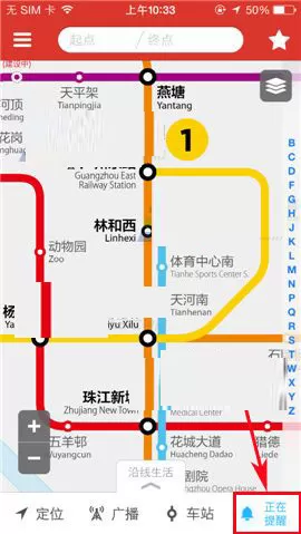 在地铁通APP中开启到站提醒的具体操作
