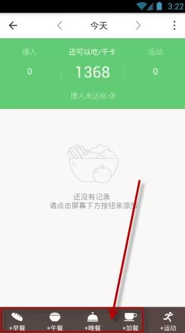 在薄荷APP中记录饮食的具体操作