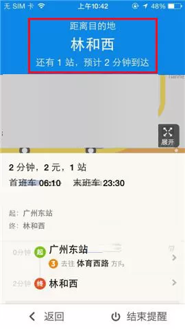 在地铁通APP中开启到站提醒的具体操作