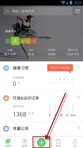 在薄荷APP中记录饮食的具体操作