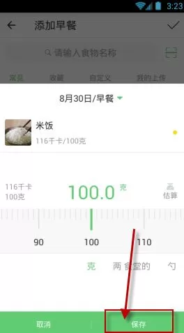 在薄荷APP中记录饮食的具体操作