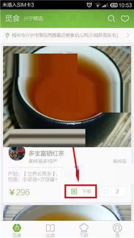 在觅食app中提交订单的具体操作