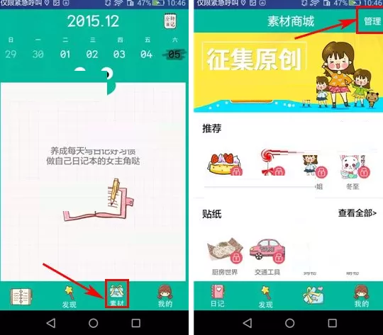 在Color多彩日记中删除素材的具体操作