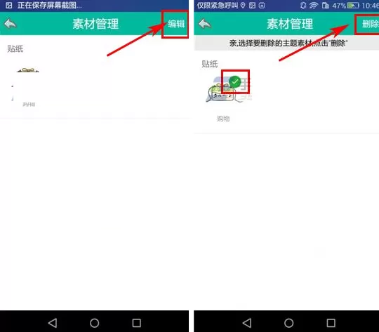 在Color多彩日记中删除素材的具体操作