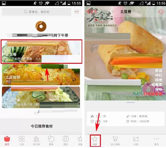 在美食杰APP中收藏美食的具体操作
