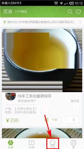 在觅食app中重新上架美食的图文教程