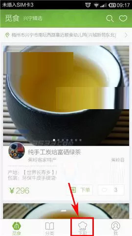在觅食app中上传私厨主页照片的具体操作