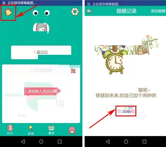 在Color多彩日记中添加提醒的具体操作