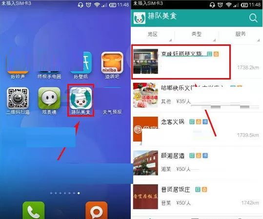 在排队美食中收藏餐厅收藏店铺的方法